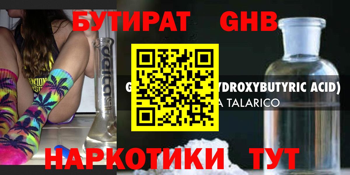 Санкт-Петербург  БУТИРАТ жидкий экстази  Вход с VPN 