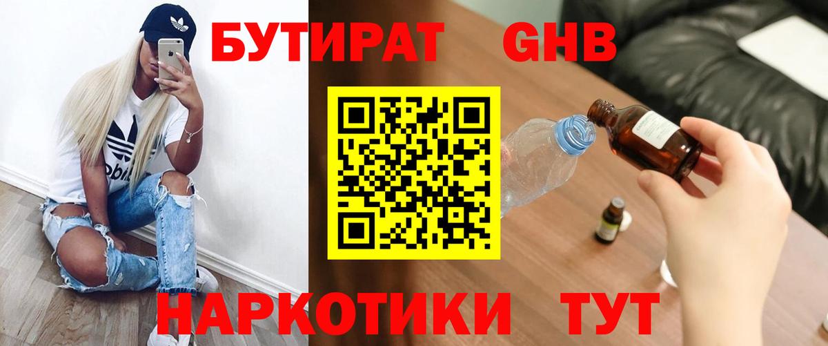 Бутират бутандиол Санкт-Петербург