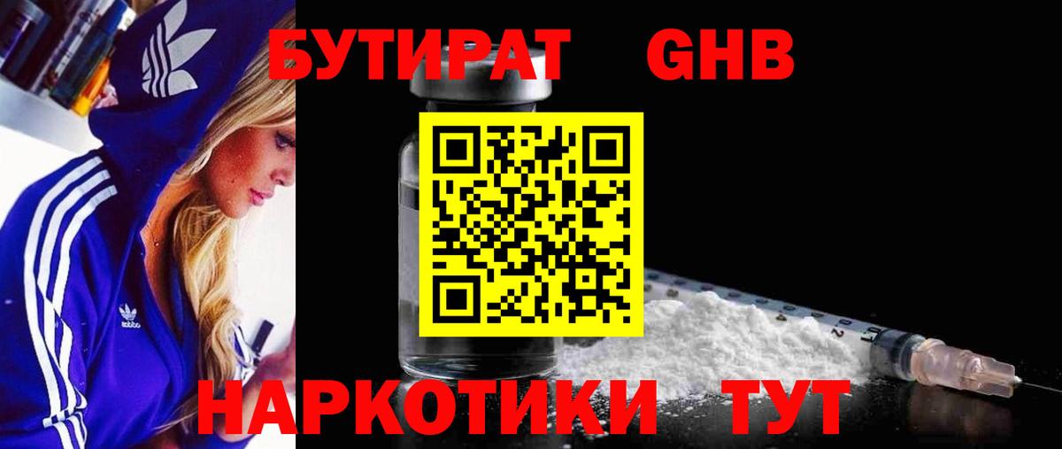 БУТИРАТ Butirat Санкт-Петербург