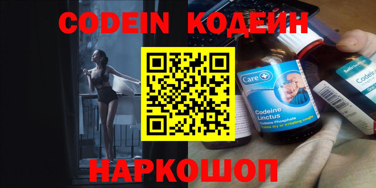 Кодеин Purple Drank Санкт-Петербург