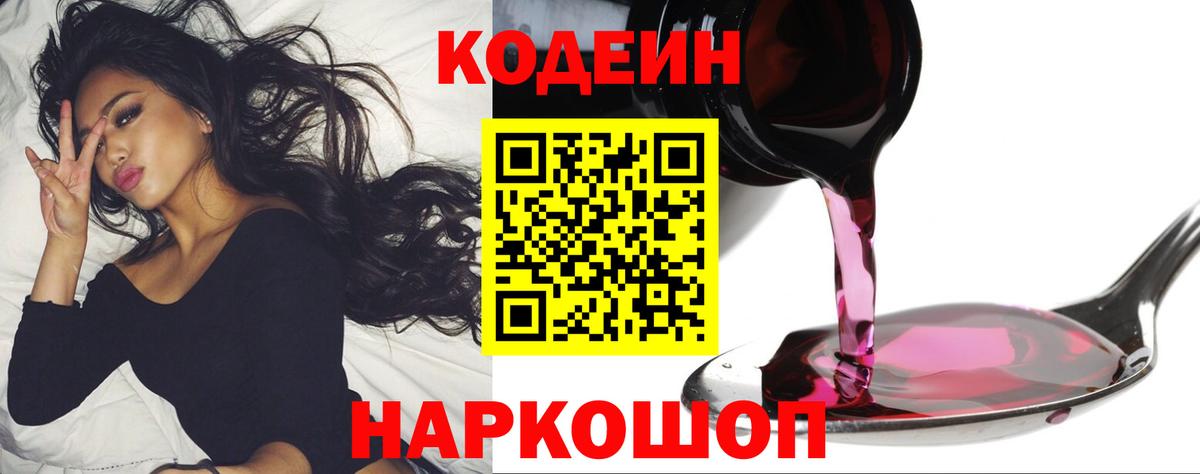 Санкт-Петербург  Codein Purple Drank  Вход с VPN 