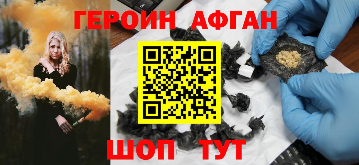 ГЕРОИН афганец Санкт-Петербург